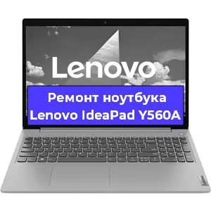 Замена видеокарты на ноутбуке Lenovo IdeaPad Y560A в Волгограде